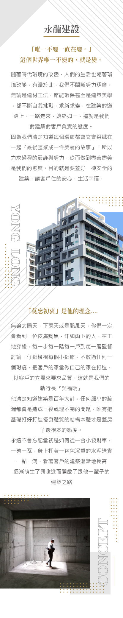 台南建案,台南建設,台南建設推薦,台南建案推薦,台南預售屋,永龍建設品質,永龍建設品牌故事,子龍建設,子龍建設評價,永龍建設評價,台南善化建案,台南永康建案,台南北區建案,台南善化預售屋,台南永龍預售屋,台南北區預售屋-永龍建設