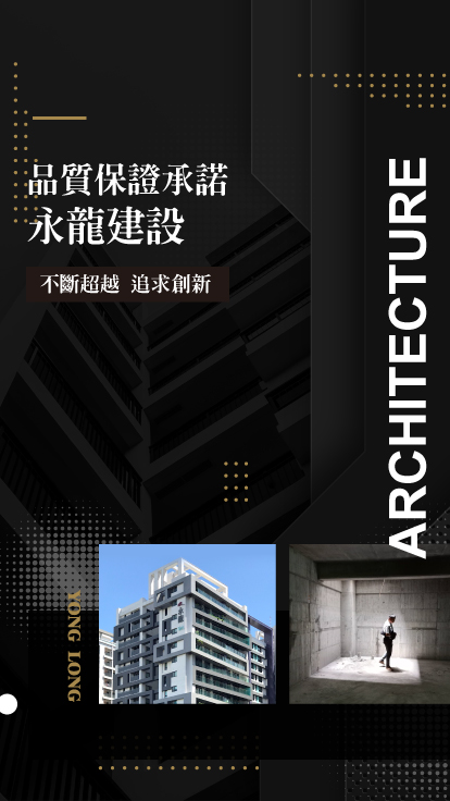 台南建案,台南建設,台南建設推薦,台南建案推薦,台南預售屋,永龍建設品質,永龍建設品牌故事,子龍建設,子龍建設評價,永龍建設評價,台南善化建案,台南永康建案,台南北區建案,台南善化預售屋,台南永龍預售屋,台南北區預售屋-永龍建設