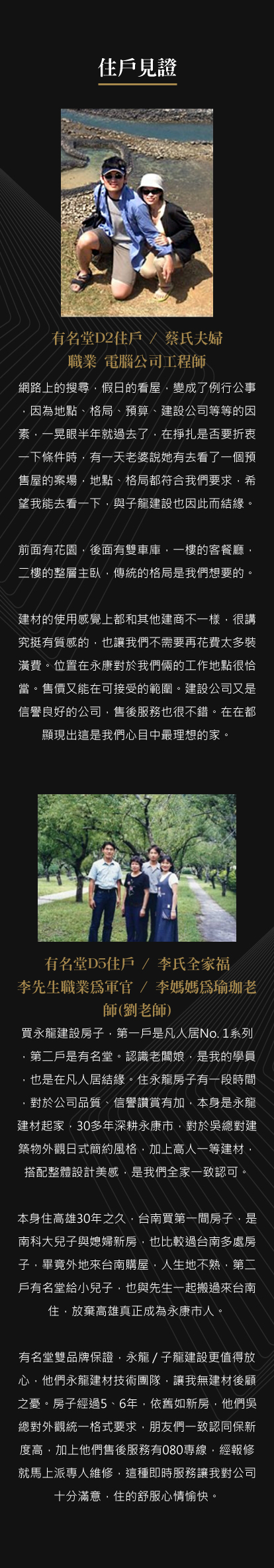 台南建案,台南建設,台南建設推薦,台南建案推薦,台南預售屋,永龍建設品質,永龍建設品牌故事,子龍建設,子龍建設評價,永龍建設評價,台南善化建案,台南永康建案,台南北區建案,台南善化預售屋,台南永龍預售屋,台南北區預售屋-永龍建設