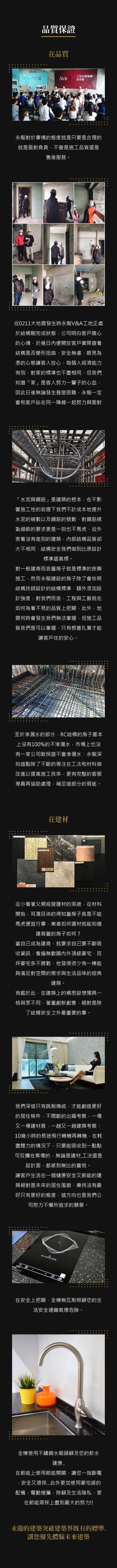 台南建案,台南建設,台南建設推薦,台南建案推薦,台南預售屋,永龍建設品質,永龍建設品牌故事,子龍建設,子龍建設評價,永龍建設評價,台南善化建案,台南永康建案,台南北區建案,台南善化預售屋,台南永龍預售屋,台南北區預售屋-永龍建設