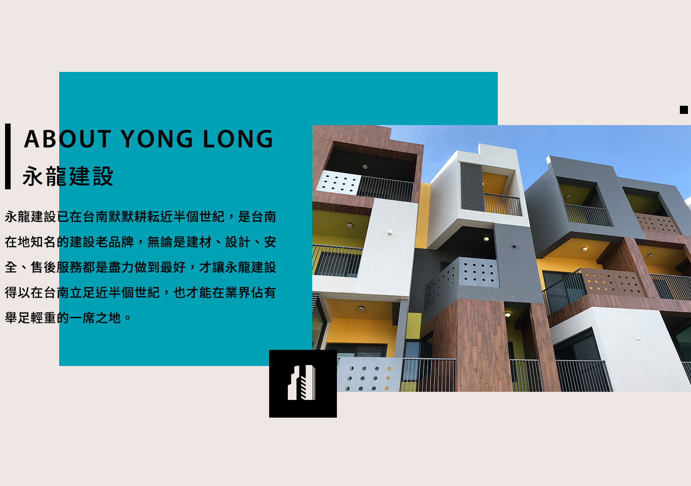 台南建設公司,台南建設推薦,台南建案推薦,永龍建設品質,永龍建設作品,永龍建設評價,子龍建設評價,永龍建設服務-永龍建設